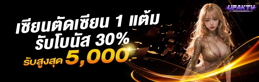 โปรโมชั่น